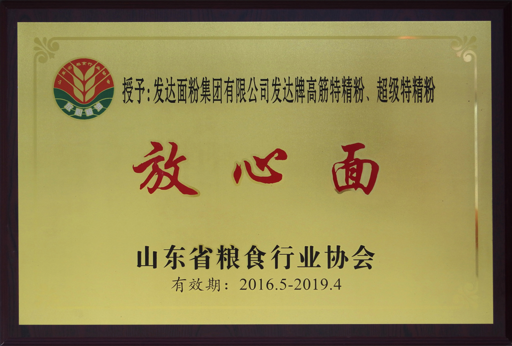 放心面